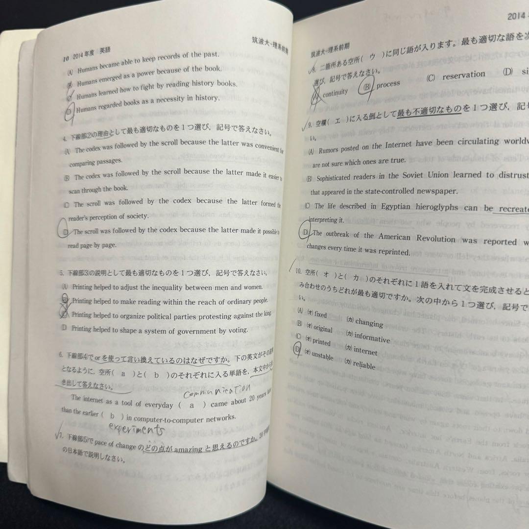 赤本 筑波大学 理系 前期日程 1998年～2022年 25年分