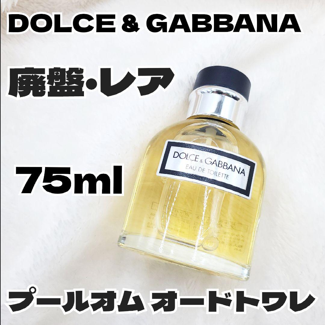 廃盤・レア】DOLCE & GABBANA プールオム オードトワレ 75ml - メルカリ
