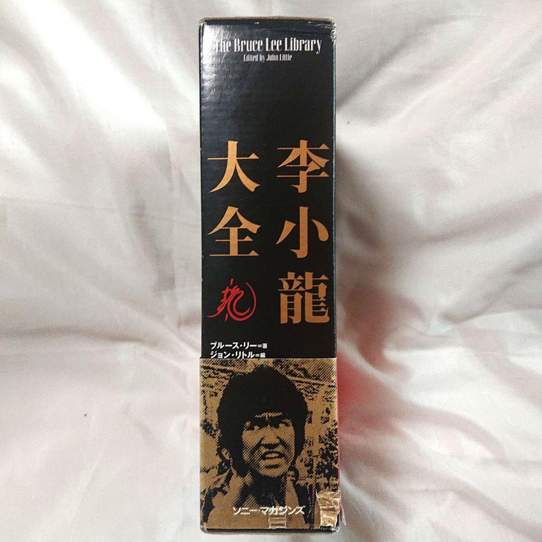 希少❗貴重❗初版❗ジークンドーへの道 & ブルース・リー大全 2書籍
