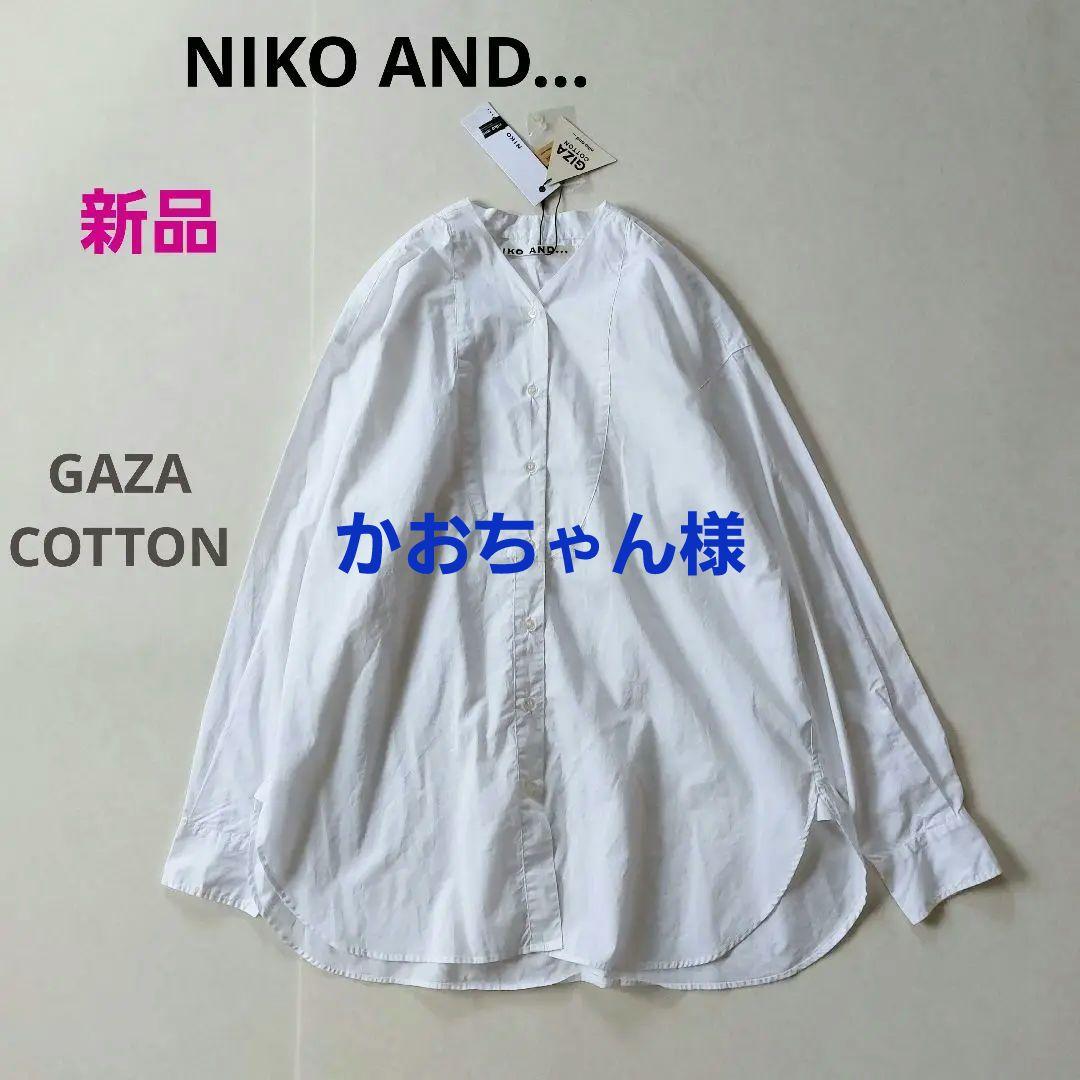 新品 NIKO AND ニコアンド GIZAコットンノーカラー長袖シャツ