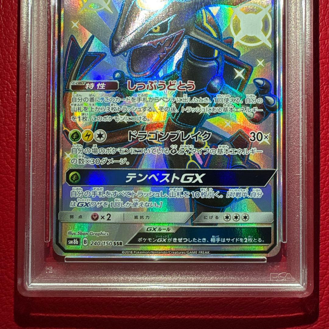 レックウザGX PSA10 SSR GXウルトラシャイニー収録カード - メルカリ