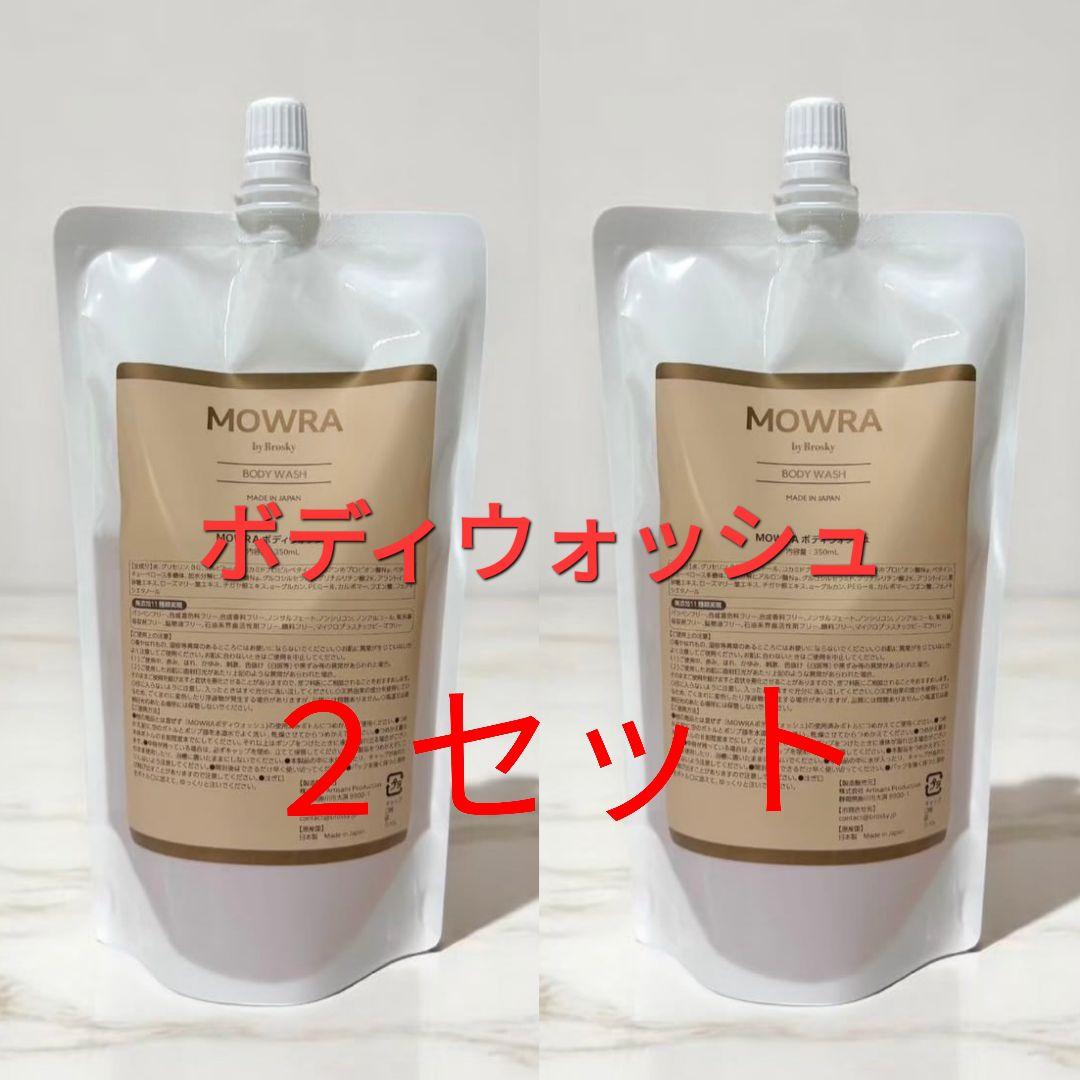 MOWRA BODY WASH〈詰め替え用〉 2セット
