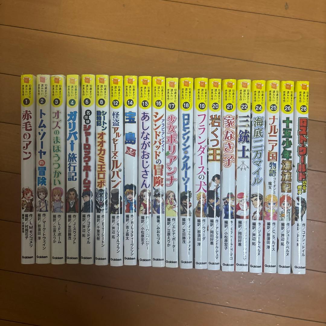 10歳までに読みたい世界名作 10歳までに読みたい世界名作 8冊ギフトセット | 横山洋子 |本 | 通販