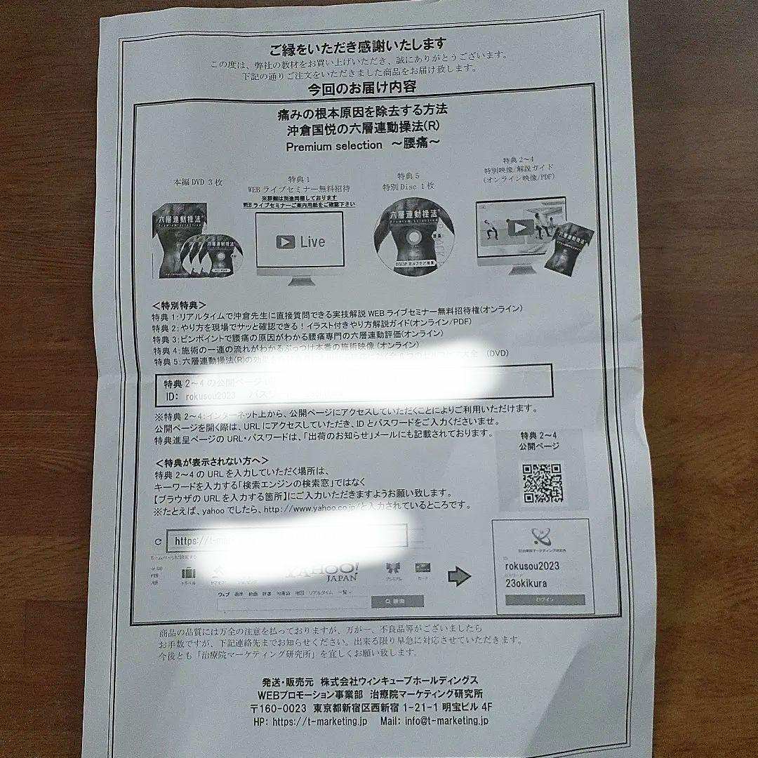 六層連動操法 　腰痛編Premium 特典ディスク付き