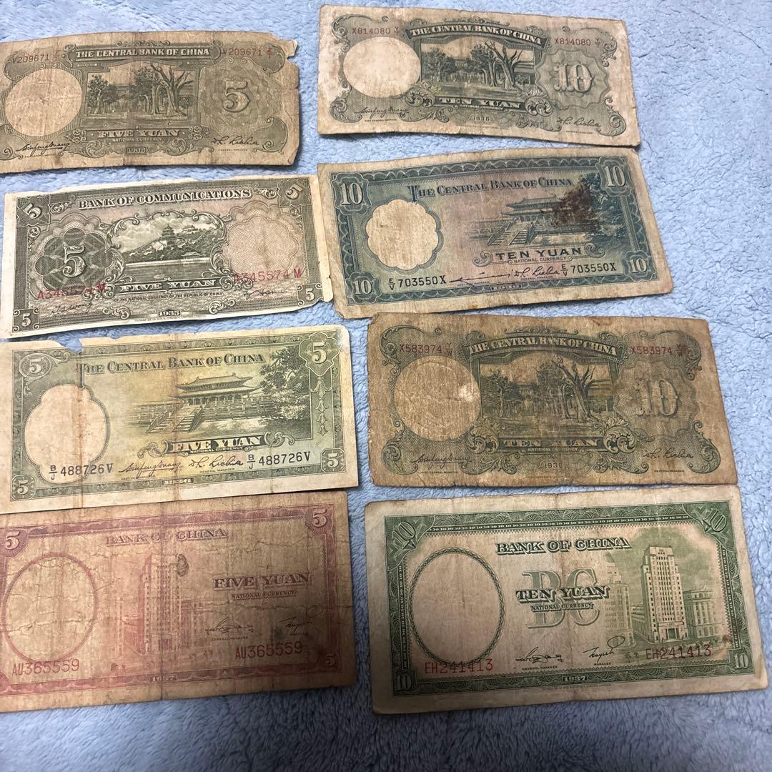 中華民国旧貨幣 拾圓 伍圓 孫文 旧紙幣 旧札 交通銀行 中央銀行 中国