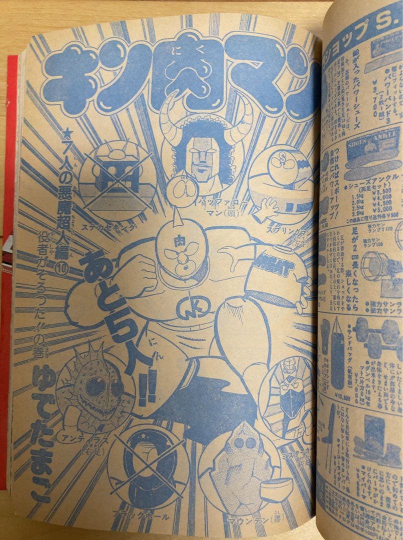週刊少年ジャンプ 1982年1.2号 ストップ！ひばりくん/ 江口寿史 - メルカリ