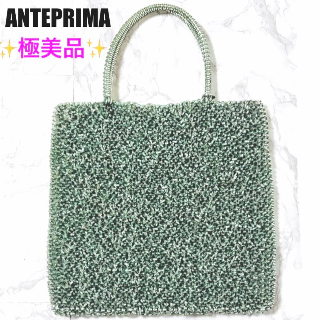 ✨極美品✨ANTEPRIMA アンテプリマ ワイヤーバッグ シルバーグリーン