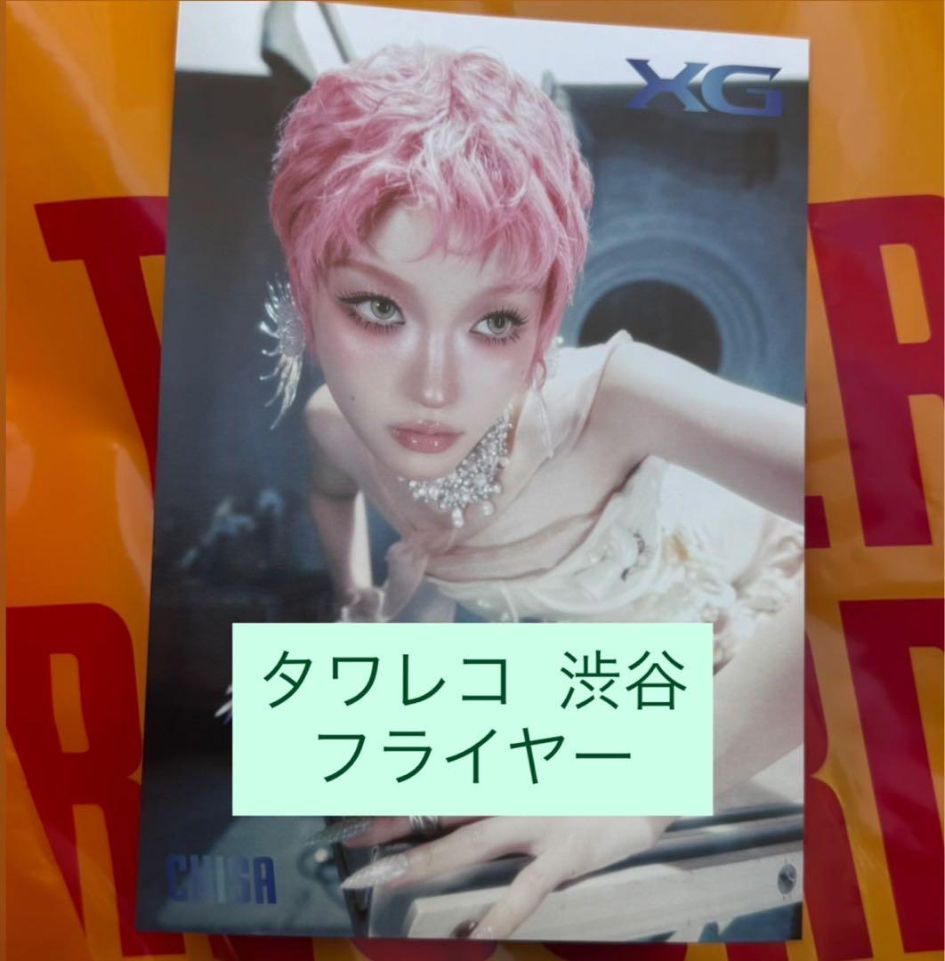 XG 核 the core タワレコ 渋谷 フライヤー チサ - メルカリ