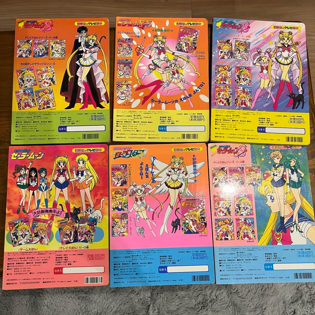 美少女戦士 セーラームーン スーパー 講談社 絵本 アニメ セーラー