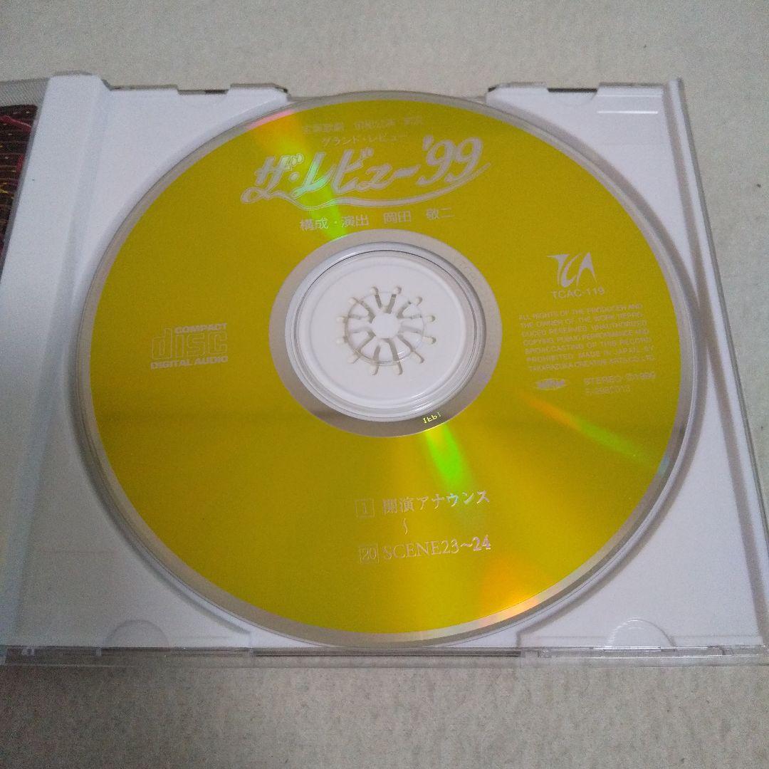 宝塚歌劇 宙組公演・実況 グランド・レビュー /ザ・レビュー '99