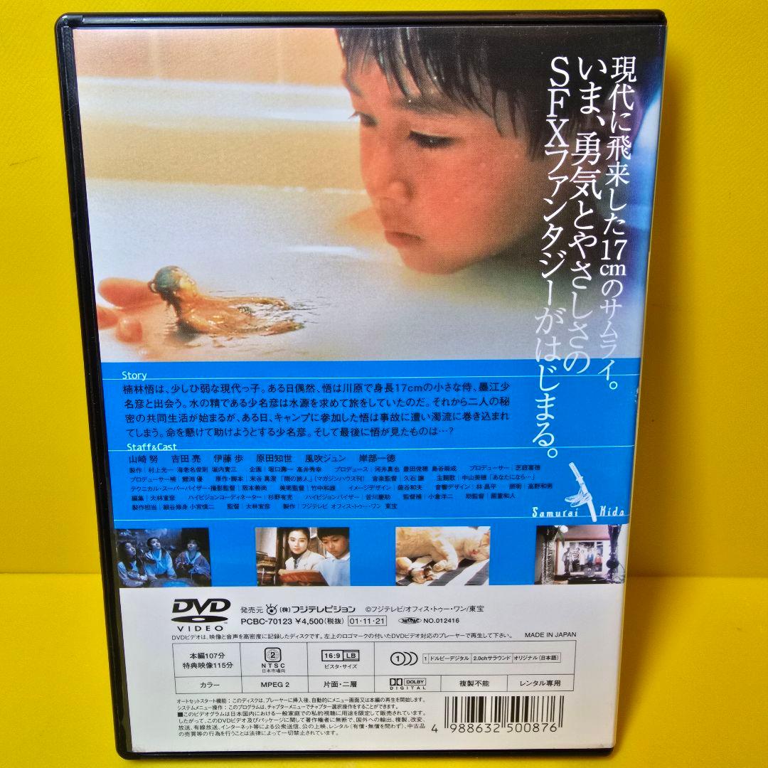 ※新品ケース交換済　水の旅人～侍KIDS('93フジテレビジョン/東宝)DVD