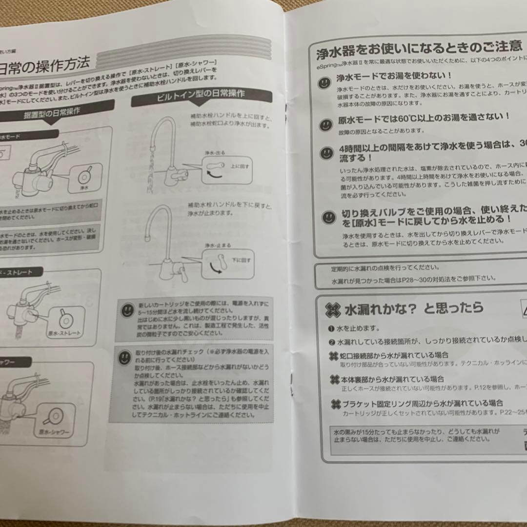 アムウェイ eSpring浄水器Ⅱ 取扱説明書 2冊 - メルカリ