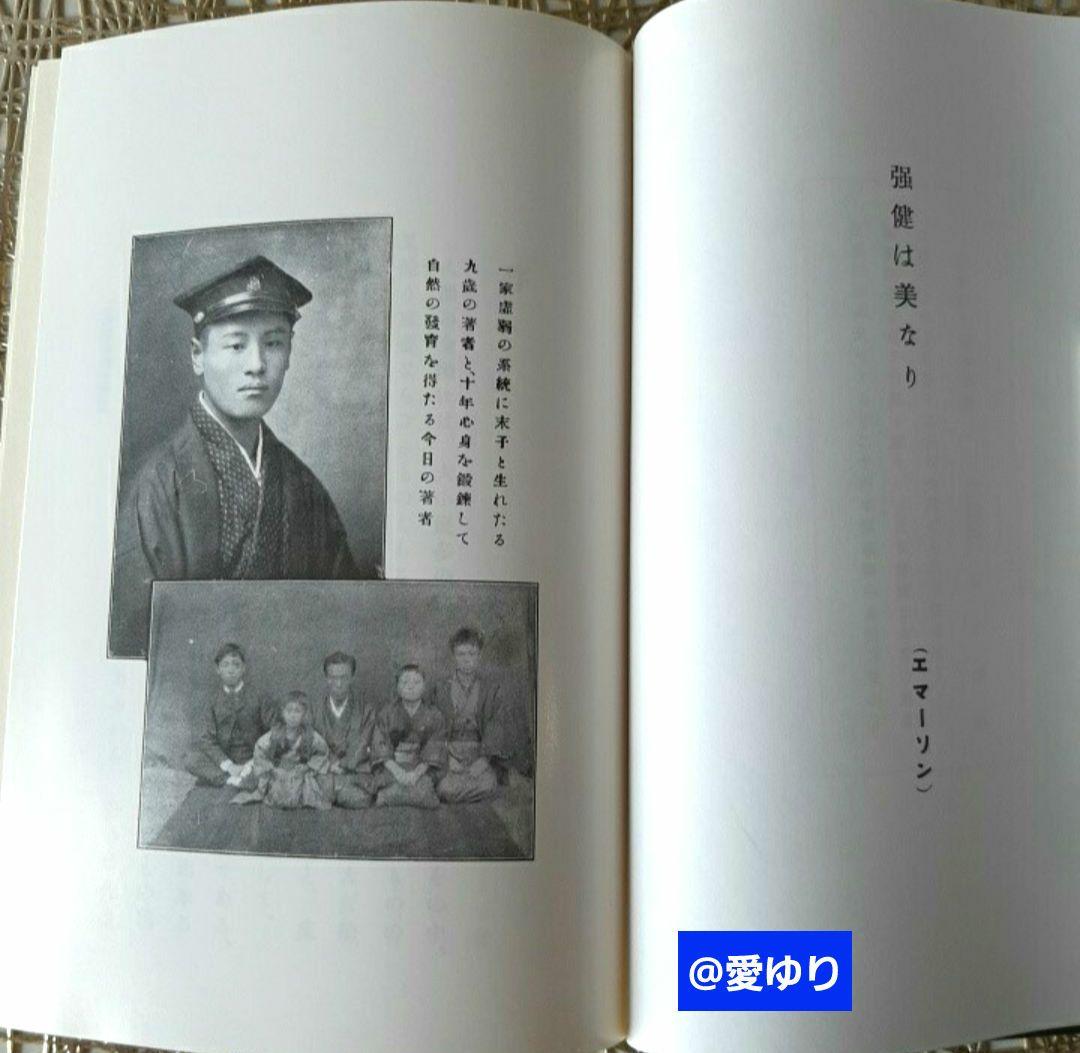 稀観貴重】肥田春充『簡易強健術と腹力体育法の合本』処女作及び第2作