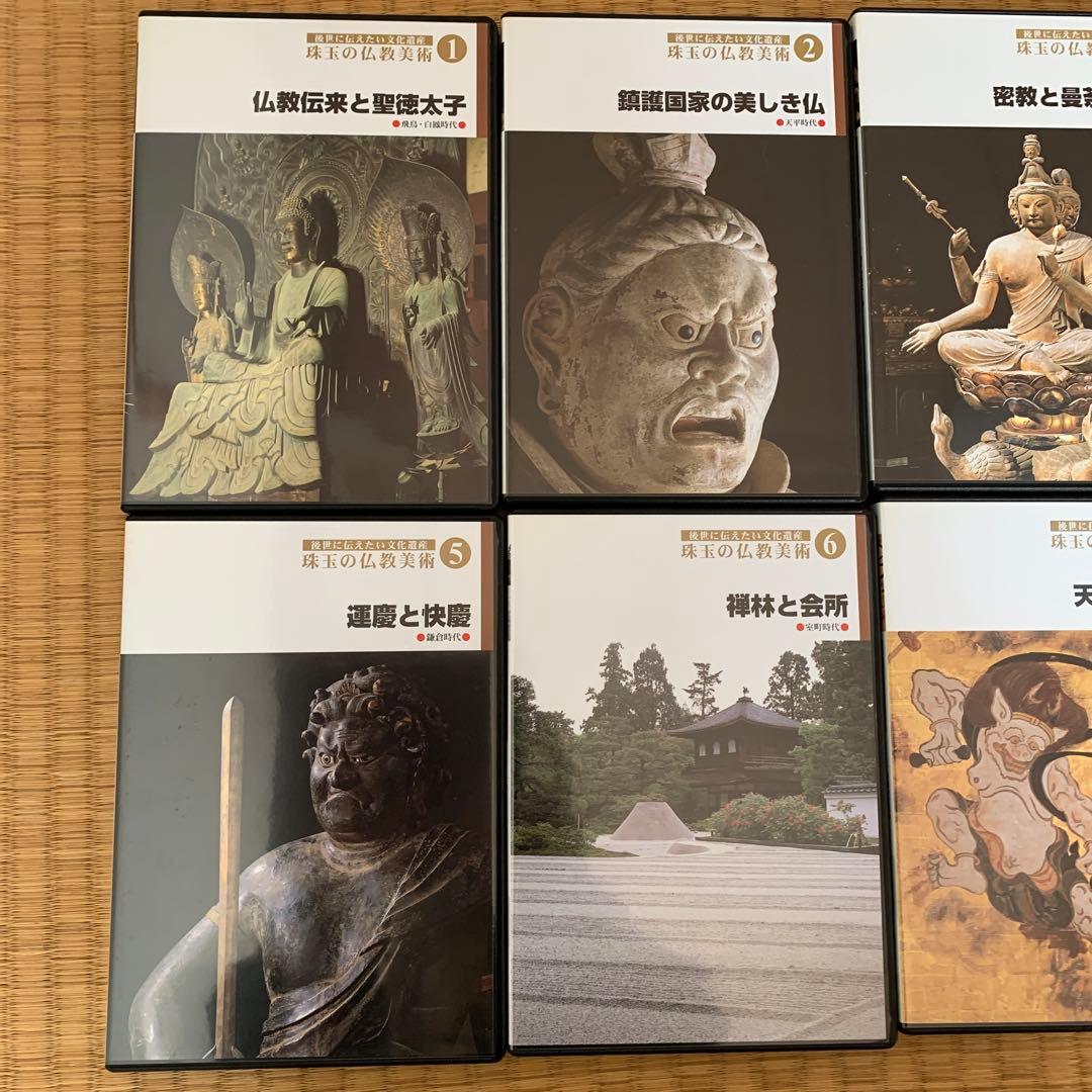 珠玉の仏教美術 DVD