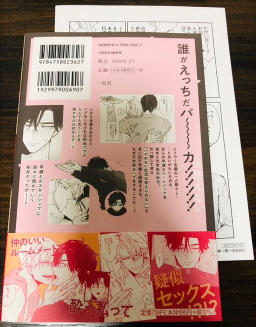 ☆特典あり☆BLコミックスセット