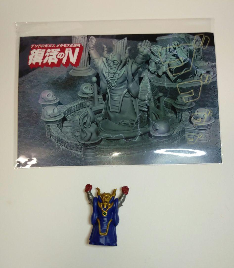 c*o様 デンドロギガス メタモスの魔城 復活のN ネクロス要塞風