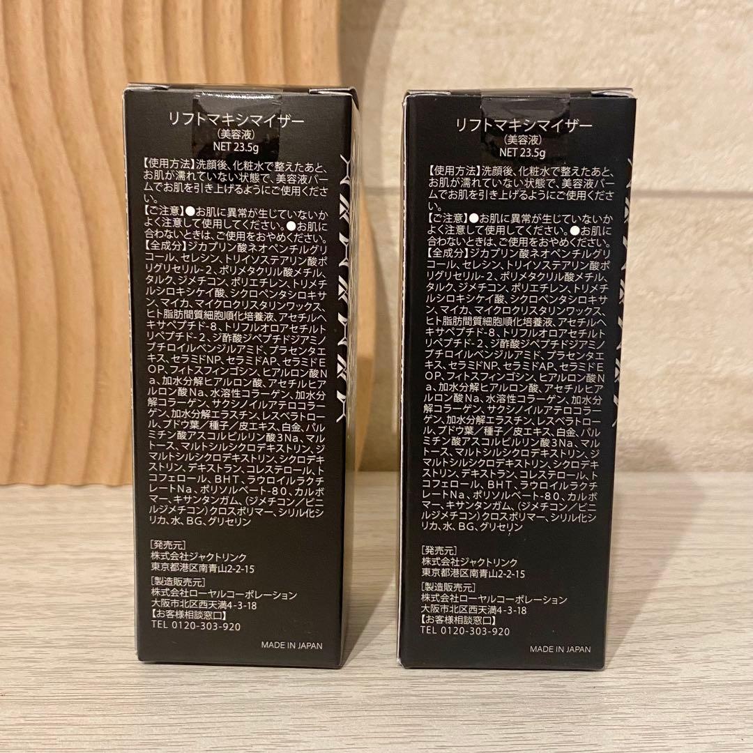 《未開封》ドレクセル リフトマキシマイザー美容液スティック 2本セット