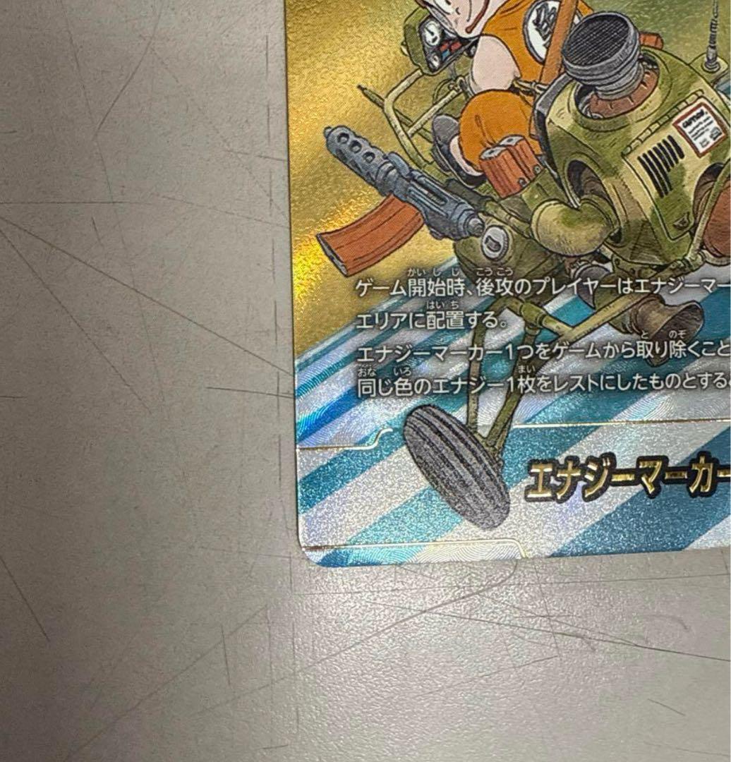 早い者勝ち】ドラゴンボール マンガブースター エナジーマーカー E45