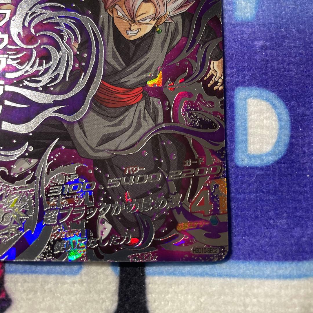 HGD10-SEC2 ゴクウブラック ドラゴンボールヒーローズ - メルカリ