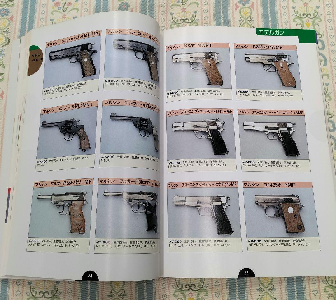 月刊GUN GUNs DIGEST 92 増刊号 - メルカリ