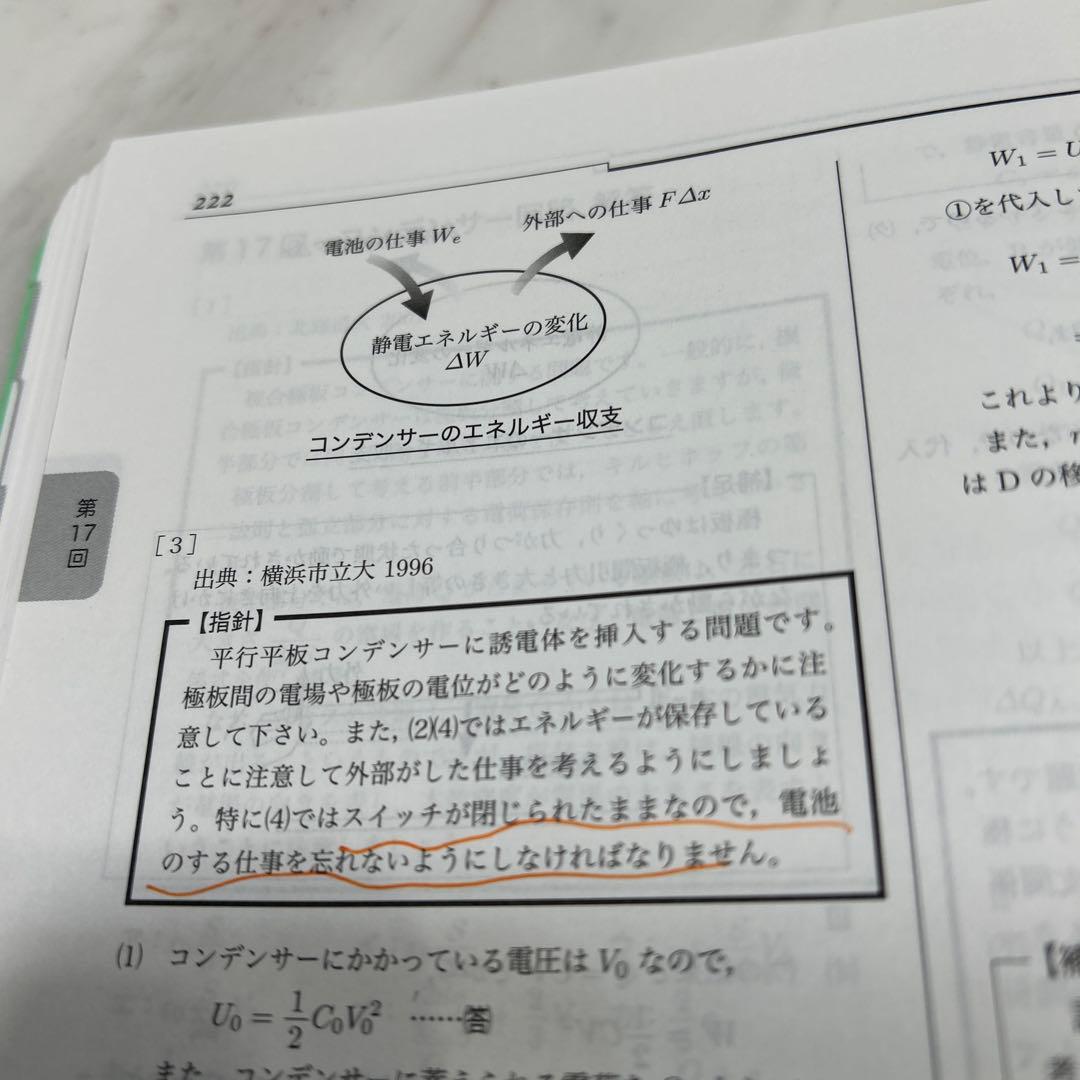 鉄緑会 高3物理発展講座問題集2024年発行最新版 - メルカリ