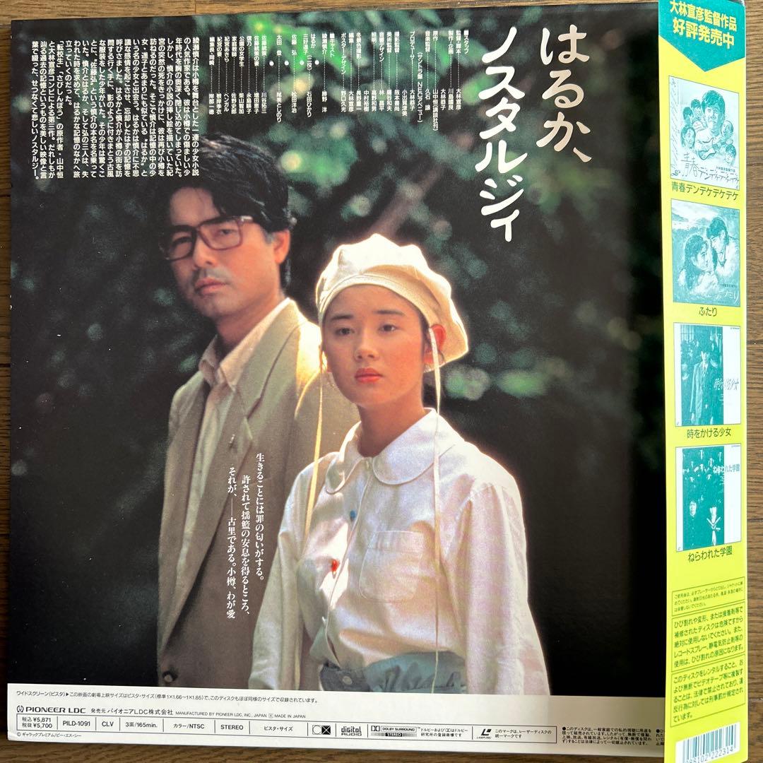 LD はるか、ノスタルジィ - メルカリ