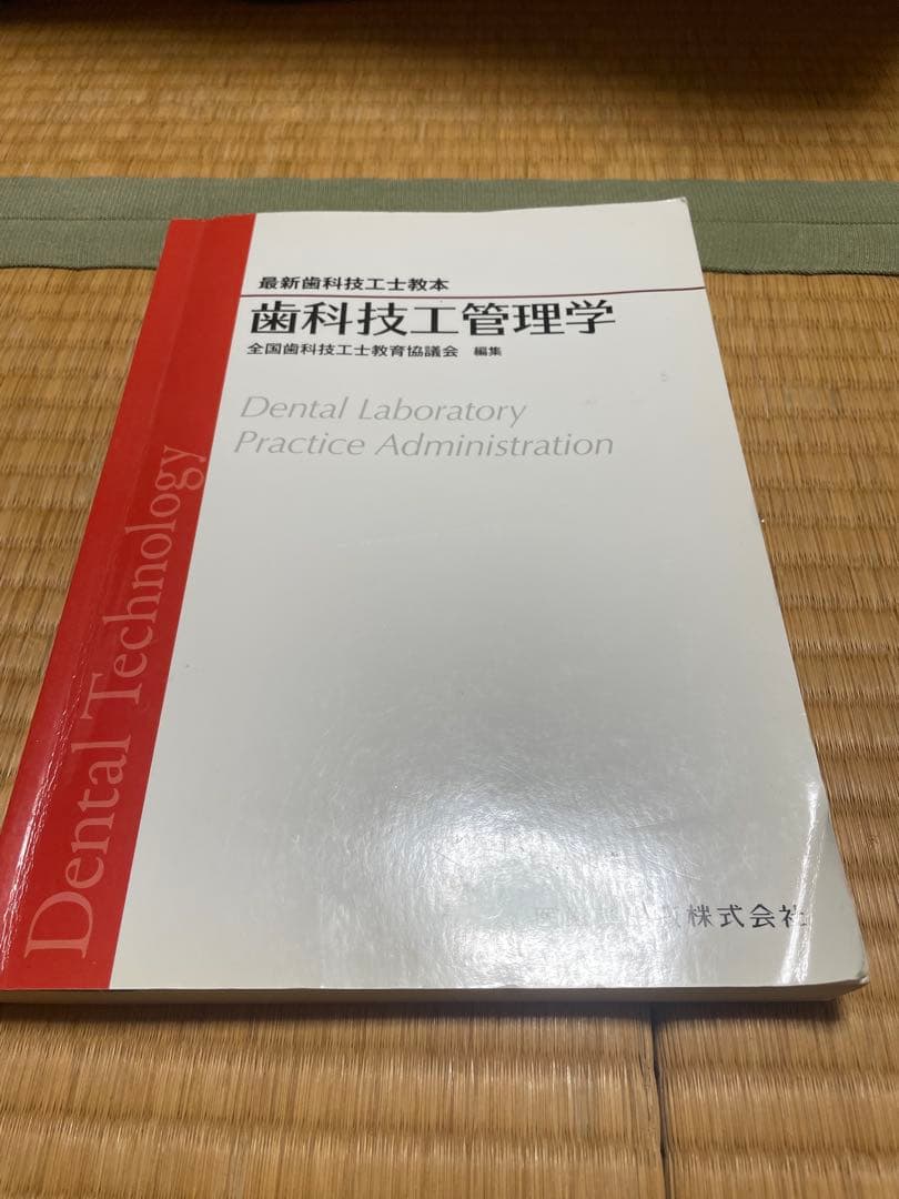 最新歯科技工士教本 まとめ売り - 健康・医学割引