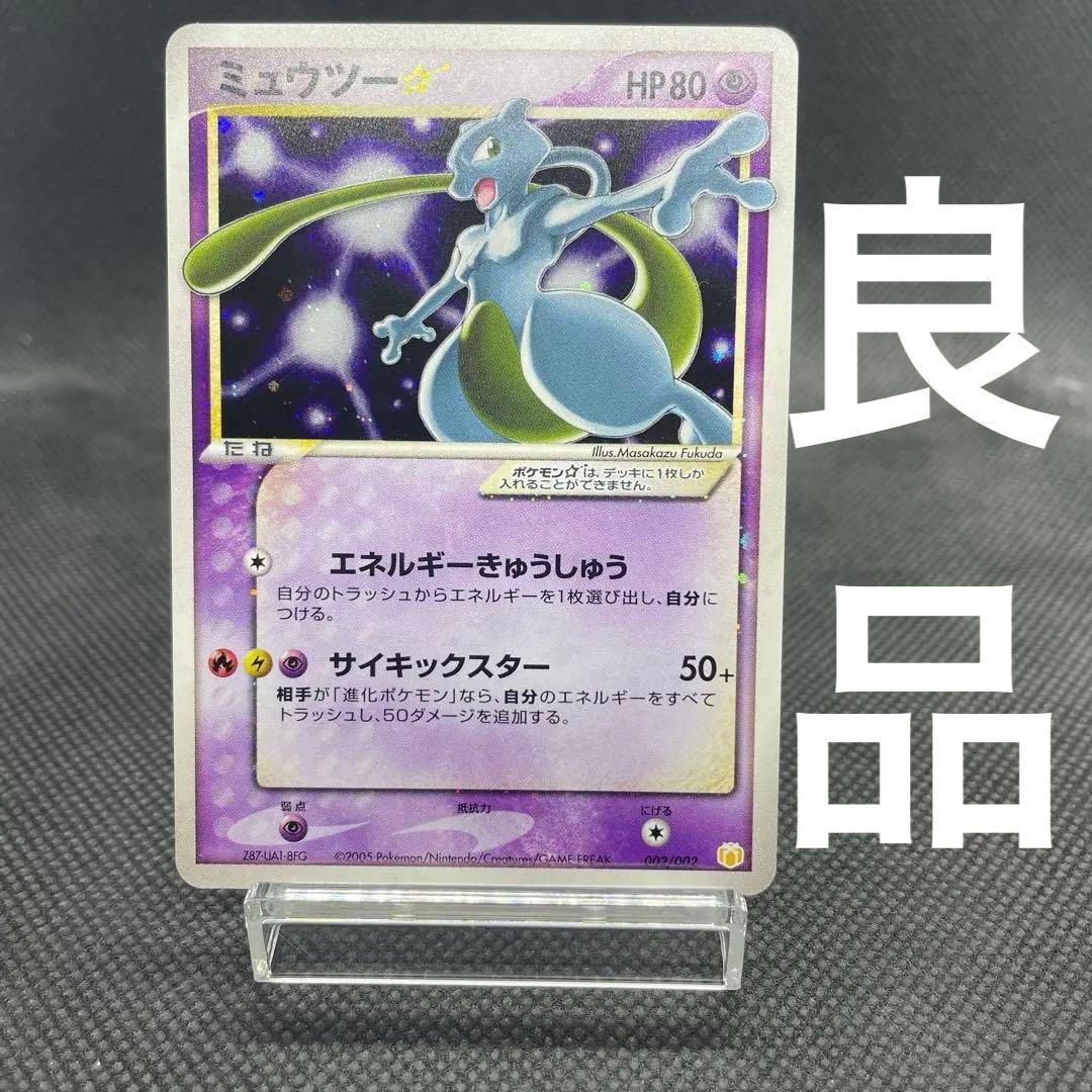 ミュウツー☆ ギフトボックス ミュウ·ルカリオver. 002/002 - メルカリ