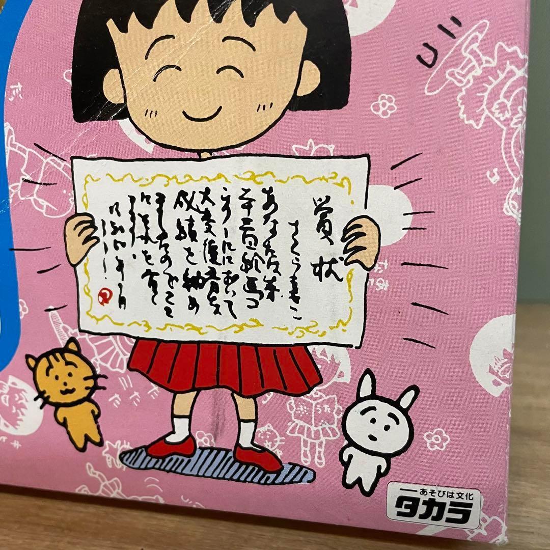 お値下げ】ちびまる子ちゃん よくできました．スタンプセット タカラ