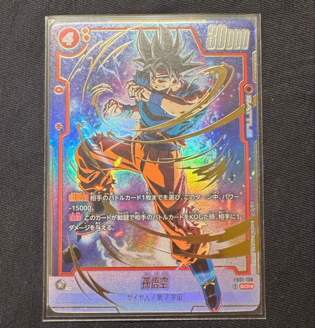 フュージョンワールド FB01-139 孫悟空 身勝手 SCR パラレル - メルカリ