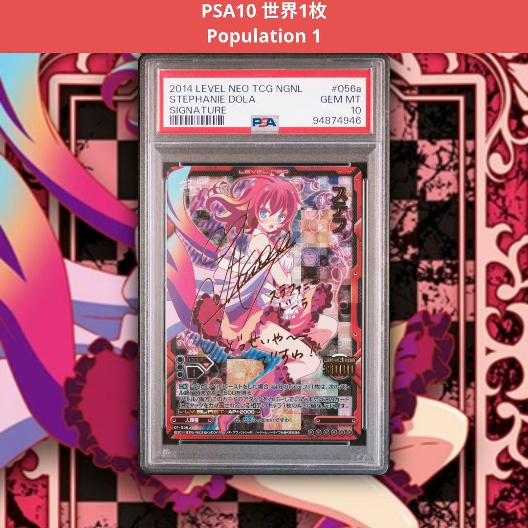 LEVELNEO レベルネオ ノーゲーム・ノーライフ ステフ サイン PSA10 LEVELNEO レベルネオ ノーゲーム・ノーライフ ステフ サイン PSA10