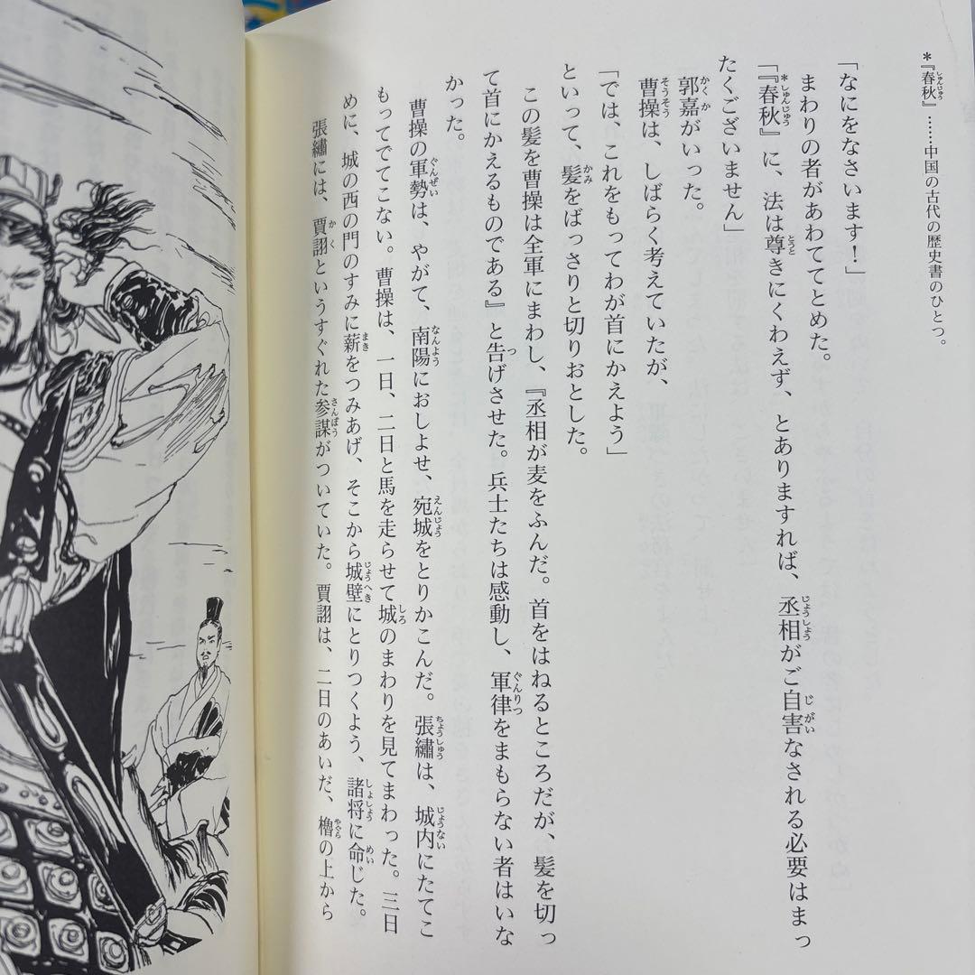 小学生向・三国志 全5巻セット 歴史小説 三國志 - メルカリ