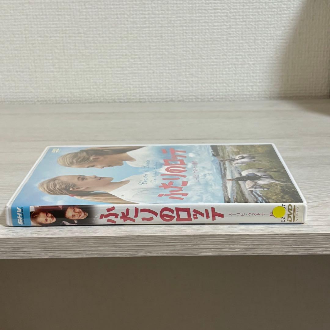 ふたりのロッテ('94独) DVD