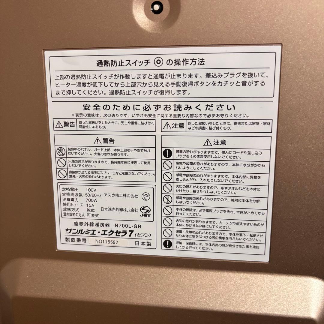 極美品】サンルミエ エクセラ7 N700L-GR 遠赤外線 暖房器 ゴールド