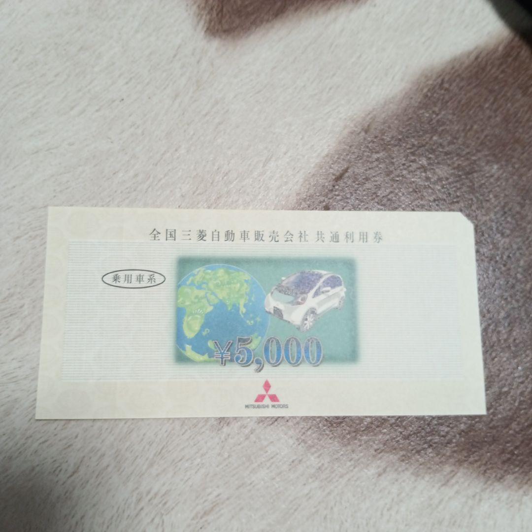 ①全国三菱自動車販売会社共通利用券 - メルカリ