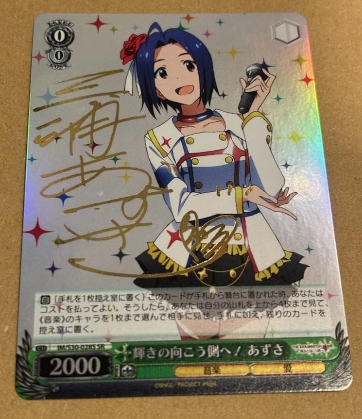 WS　アイマス　アイドルマスター　輝きの向こう側へ! あずさ　SR　サイン サイン)輝きの向こう側へ! あずさ(SR)(IM-S30-028SSR)｜ヴァイス通販