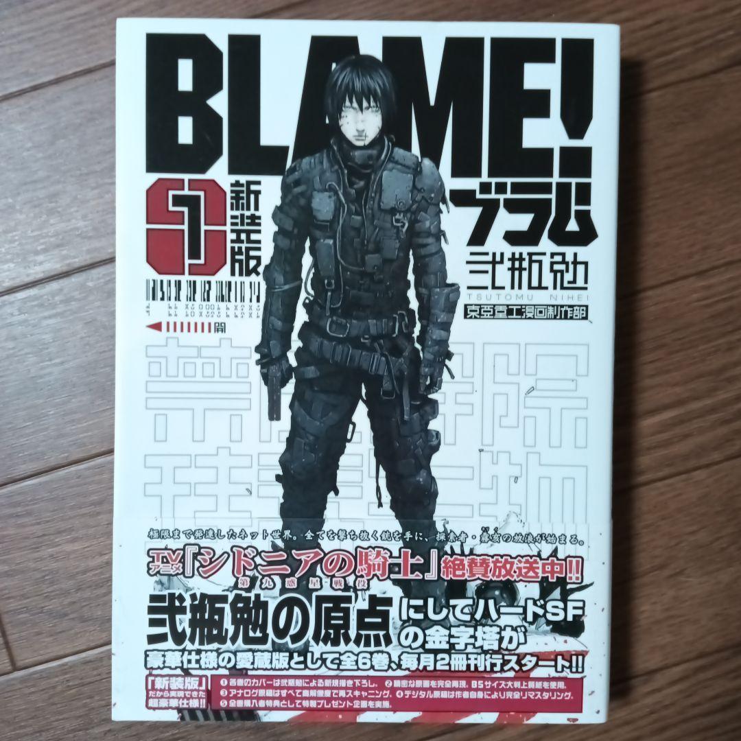新装版 BLAME! ブラム 全6巻セット 弐瓶勉 - メルカリ