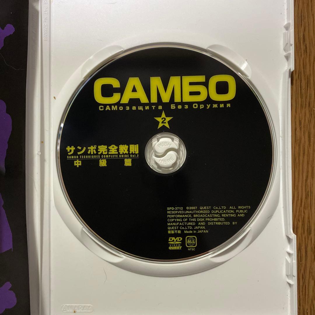 サンボ完全教則　中級篇