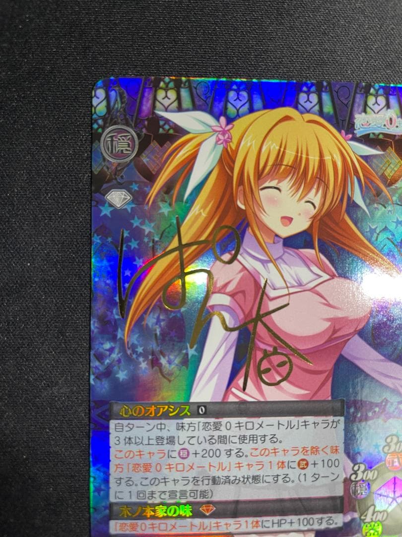 ファンタズマゴリア 木ノ本実咲 ぱん太 サイン 恋愛0キロメートル SK