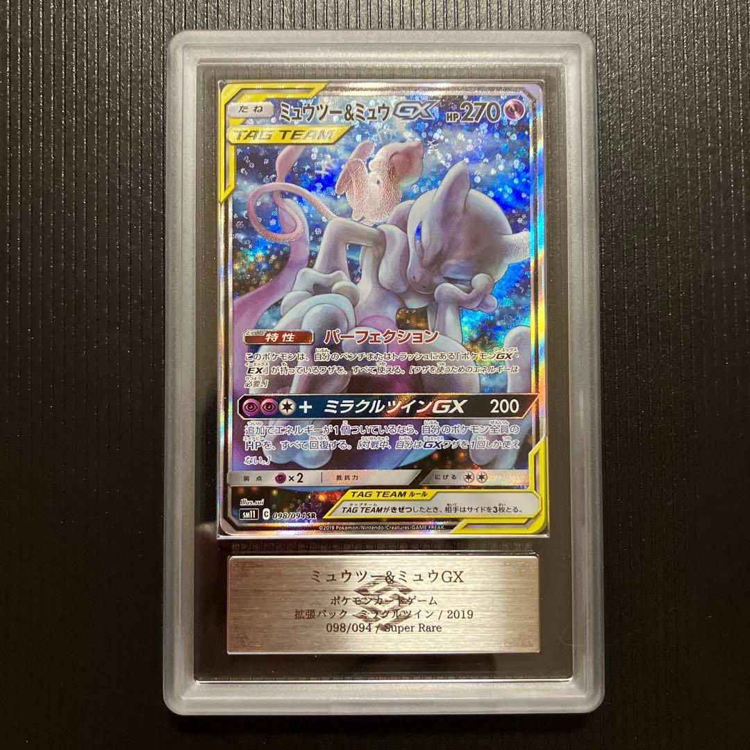 ARS10鑑定】ミュウツー&ミュウGX SR SA SM11 鑑定書付き