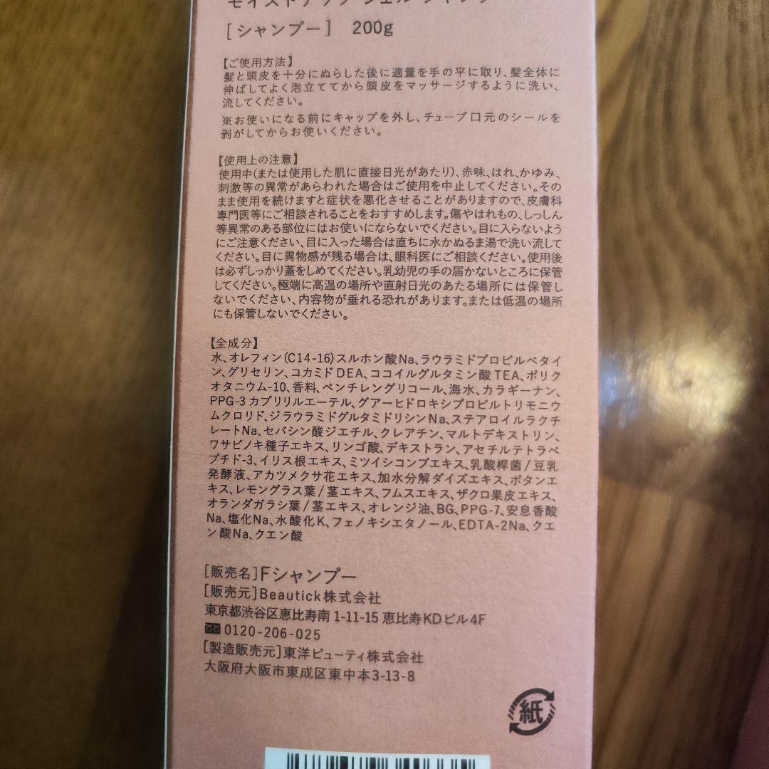 フエッタリッチ モイストシャンプー200g2本・トリートメント150g2本