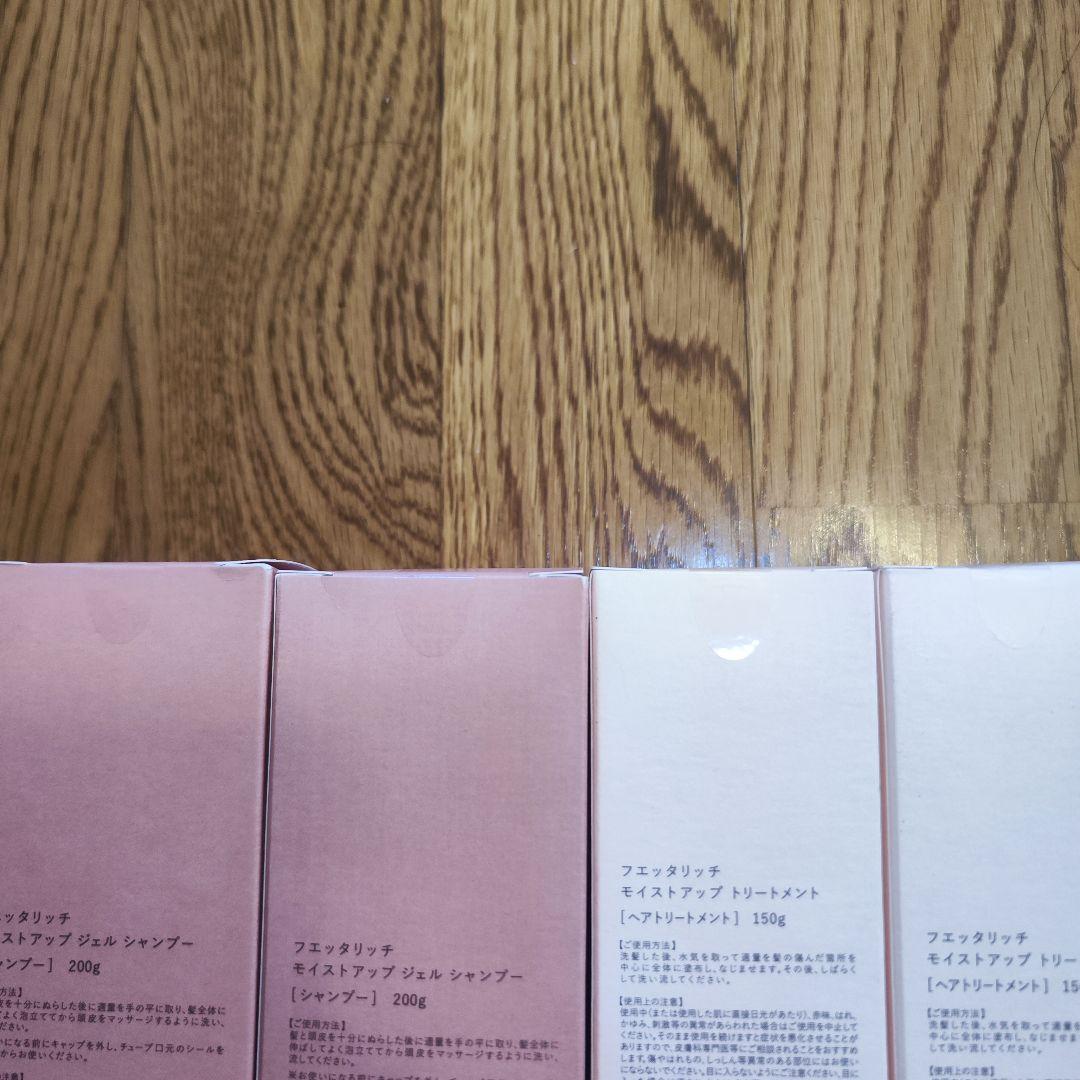 フエッタリッチ モイストシャンプー200g2本・トリートメント150g2本