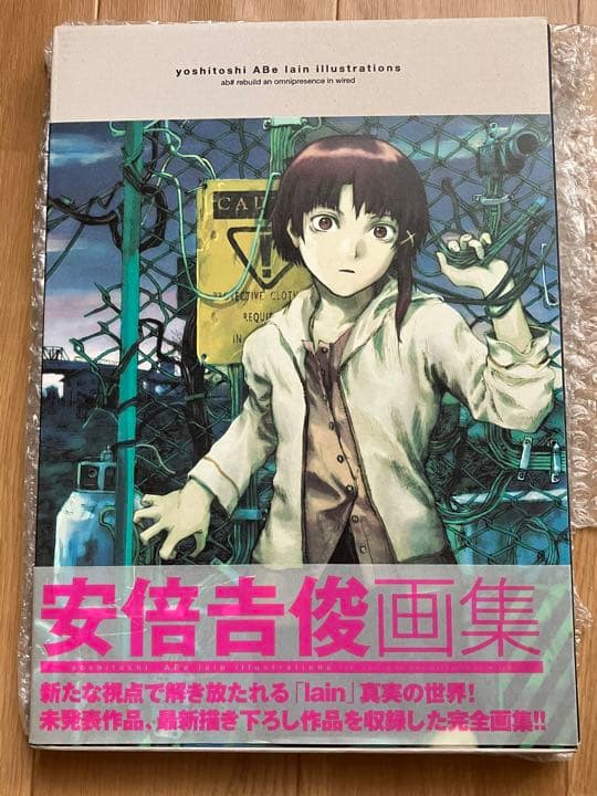 serial experiments lain 安倍吉俊 画集 - メルカリ