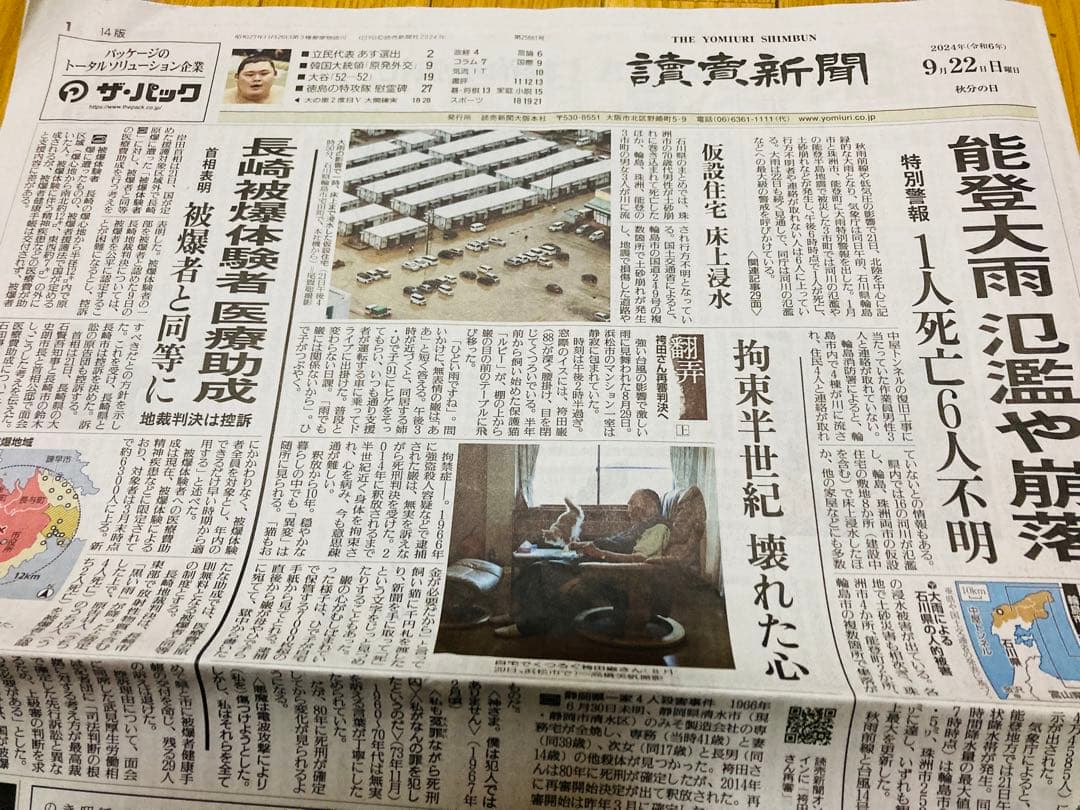 28-B⭐️処分価格⭐️Lil かんさい 読売新聞 読売ファミリー 9部セット