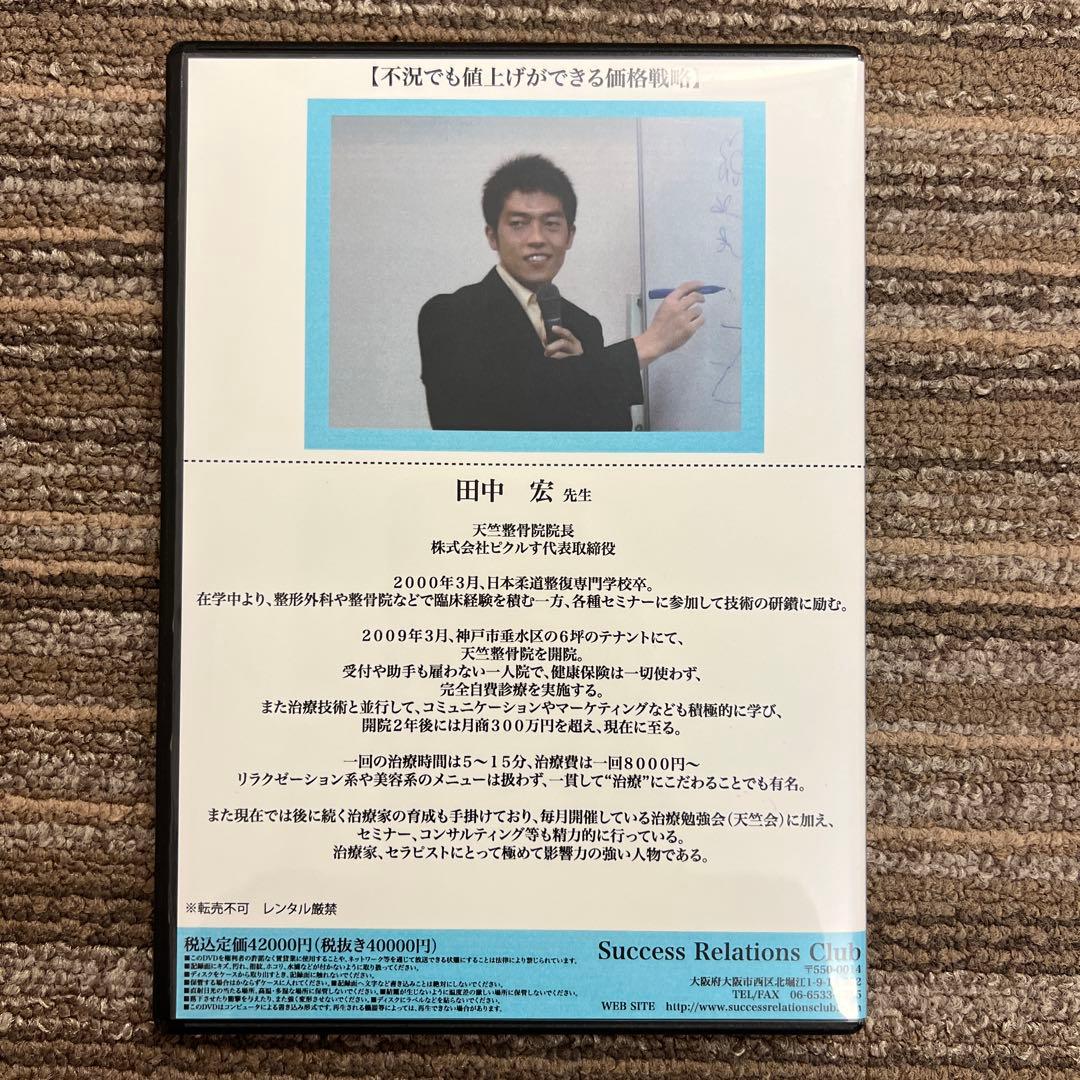 不況でも値上げができる価格戦略　DVD