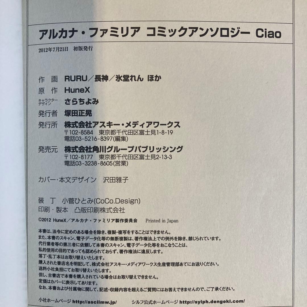 アルカナ・ファミリア Amore Mangiare〜 全4巻、アンソロジー全2巻
