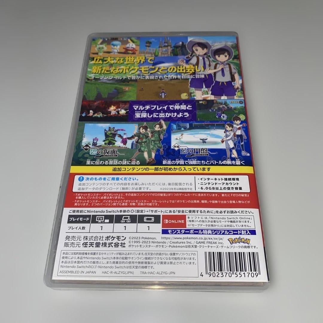Switch】ポケットモンスター バイオレット+ゼロの秘宝