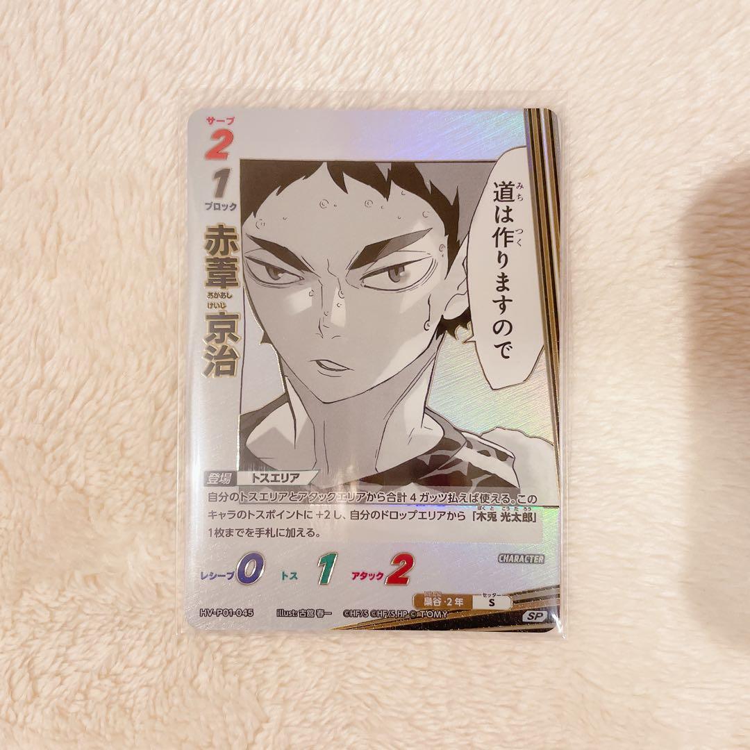 ハイキュー バボカ sp 赤葦京治 - メルカリ