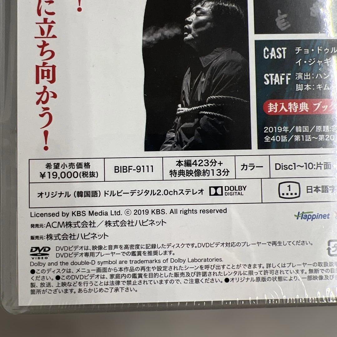 601038 町の弁護士 チョ・ドゥルホ -罪と罰- DVD-BOX1 未開封