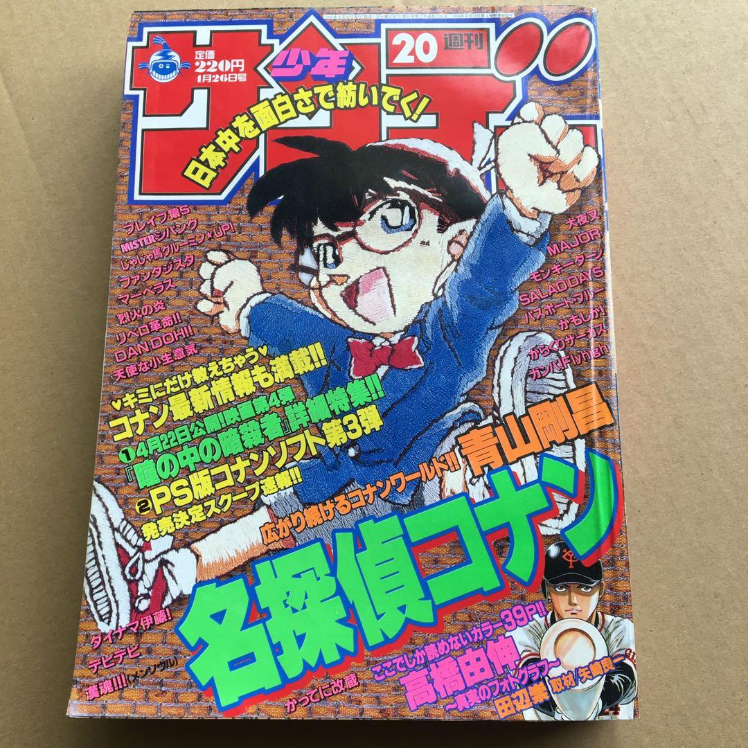 週刊少年サンデー 2000年20号 名探偵コナン表紙 - メルカリ